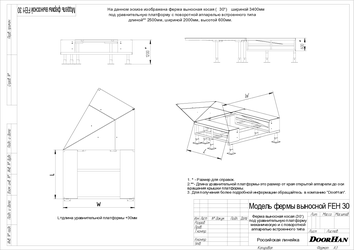 Ферма выносная косая серии feh 30 для платформ серии dlhh и modl встроенного типа